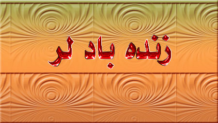 عکس پروفایل لری باحال