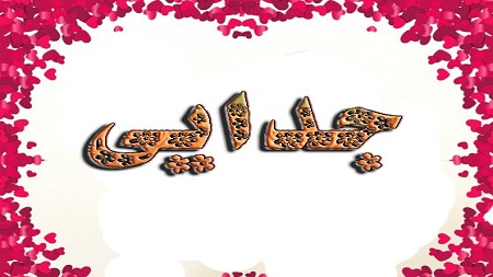 عکس پروفایل جدایی