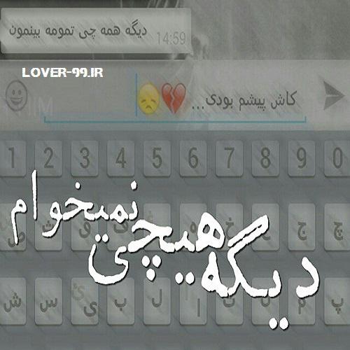 دیگه هیچی نمیخوام