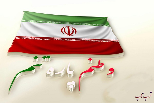 عکس نوشته وطنم + متن