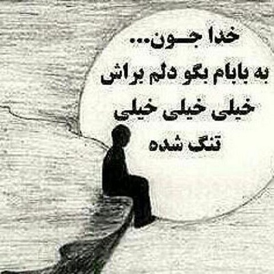 toptoop.ir عکس نوشته دلتنگ نبود پدرم 96 جدید