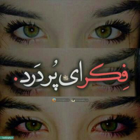 toptoop.ir دل شکسته من عکس پروفایل toptoop.ir دل شکسته من عکس پروفایل