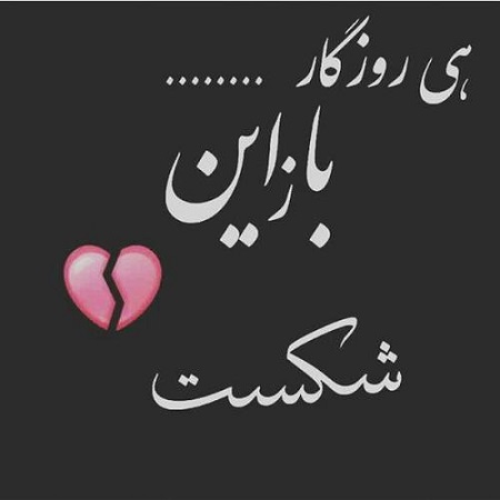 نتیجه تصویری برای تصاویر دلش ته