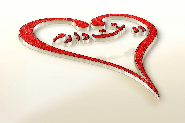 عکس پروفایل دوستت دارم 96-2017