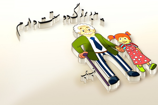 عکس نوشته پدربزرگم دوست دارم
