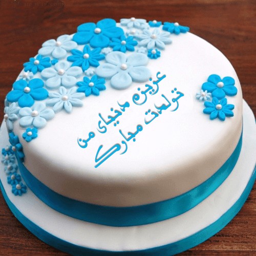 دانلود عکس دنیام تولدت مبارک+کیک تولد