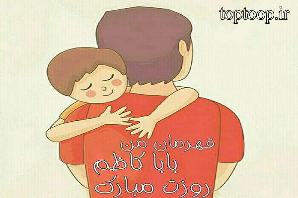 تبریک روز پدر با اسم دلخواه شما