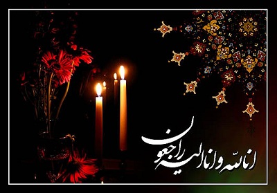 عکس+شعر و متن تسلیت فوت رفیق