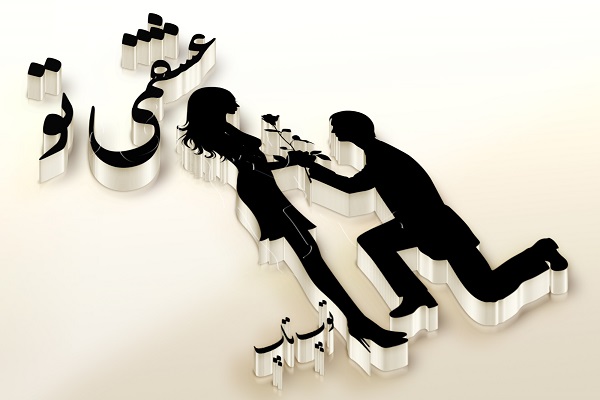 عکس نوشته عشقمی تو