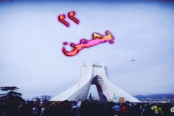 عکس نوشته در مورد 22 بهمن