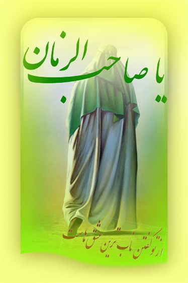 Image result for ‫عکس امام زمان‬‎
