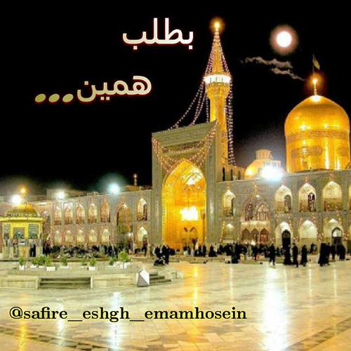 عکس امام رضا با آهو سایت عکس