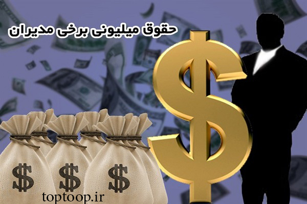 قضیه فیش های نجومی آخرش چی شد؟