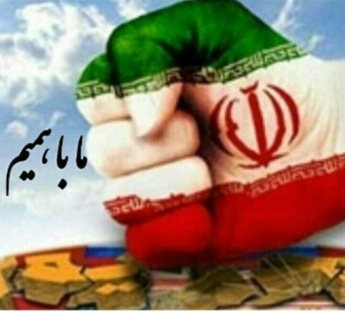 toptoop.ir عکس پروفایل ما باهمیم همراه با پرچم ایران