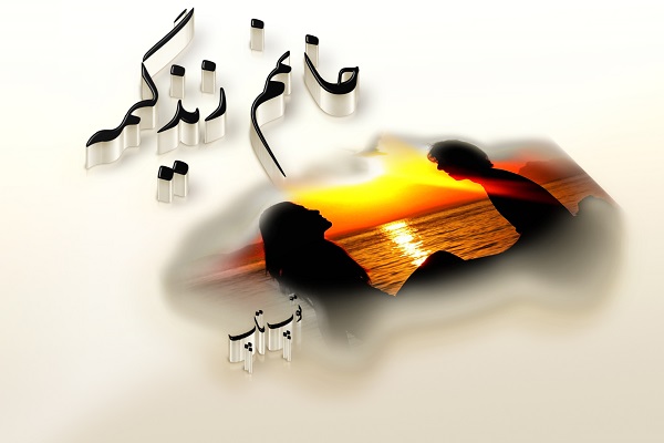 عکس نوشته خانومم زندگیمه