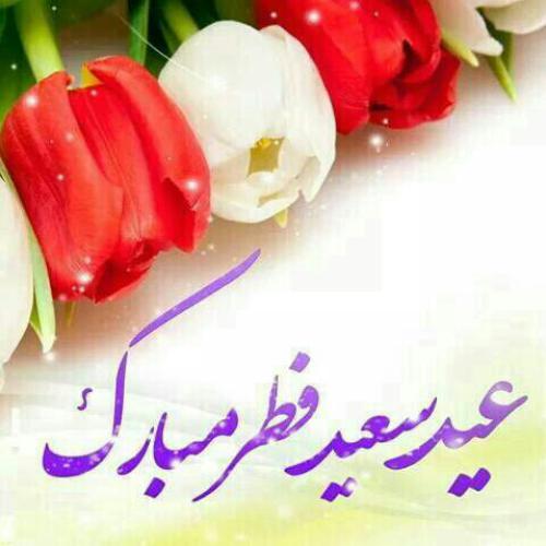 toptoop.irعکس نوشته جدید تبریک عید فطر