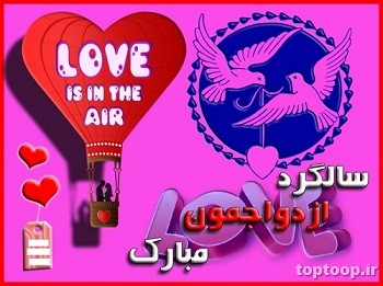 پروفایل سالگرد ازدواج