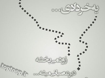 عکس نوشته خردادی ها
