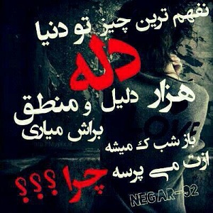 عکس نوشته چرا