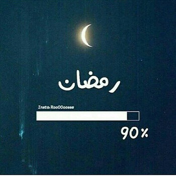 عکس پروفایل درباره ماه مبارک رمضان