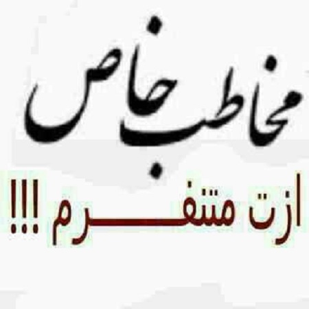 عکس نوشته ازت متنفرم