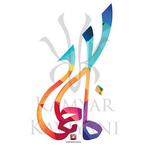 عکس اسم فاطمه