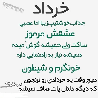 عکس نوشته شده خردادی ها