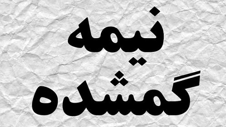تعبیر خواب گرفتن زن دوم در خواب