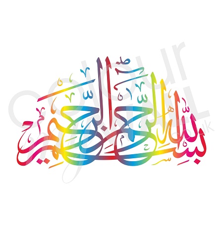 toptoop.ir مدل ها و طرح های رنگی و قشنگ از بسم الله الرحمن الرحیم