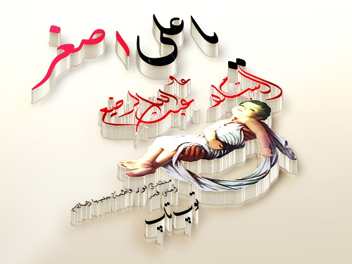 toptoop.ir تصاویر متن دار و زیبای شهادت حضرت علی اصغر برای پروفایل