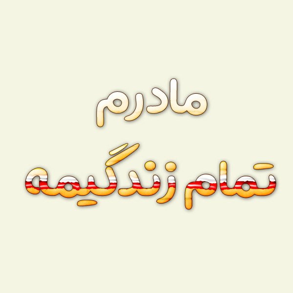 روز مادر