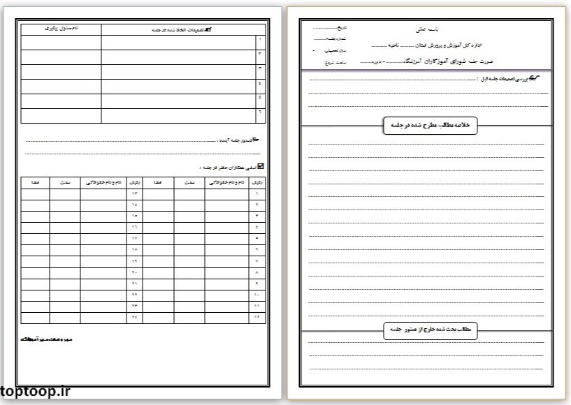 نمونه فرم خام صورتجلسه شورای معلمان + آلبوم تصاویر قابل ذخیره در پی دی اف یا ورد