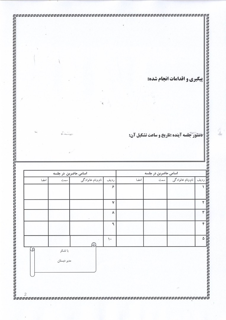 فرم خام شورای معلمان مدارس دخترانه صفحه ی دوم