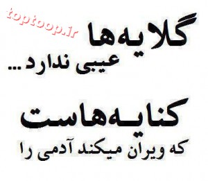 عکس نوشته گلایه