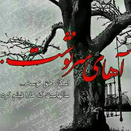 عکس نوشته سرنوشت +متن
