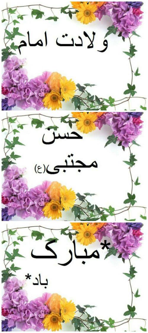 toptoop.irدانلود تصاویر تبریک ولادت امام حسن مجتبی و روز اکرام