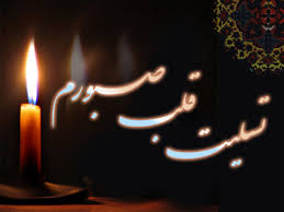 عکس نوشته تسلیت (آلبوم متن و تصاویر نوشته شده)