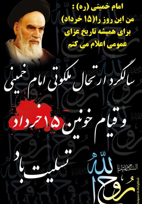 toptoop.ir عکس پروفایل تسلیت سالگرد ارتحال امام خمینی
