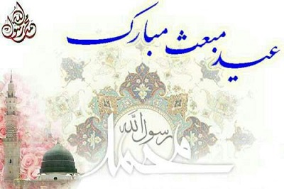 toptoop.ir عید مبعث بر تمام دوستان مبارک باد