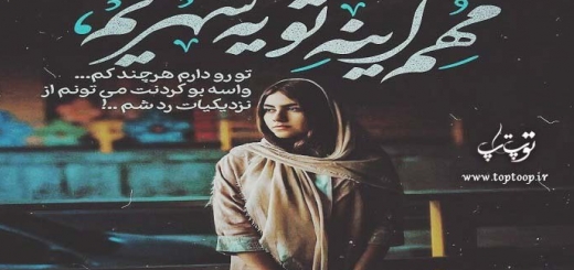 عکس نوشته درباره مهم اینه که + شعر