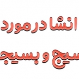 2 انشا در مورد بسیج و بسیجی ⚜️ با مقدمه و بدنه و نتیجه گیری (2)