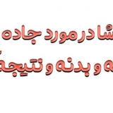 انشا در مورد جاده + مقدمه و بدنه و نتیجه گیری ساده و دلنشین