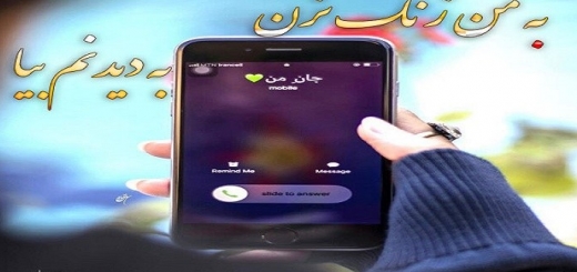 عکس نوشته دیگه بهم زنگ نزن