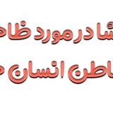 انشا در مورد ظاهر و باطن انسان ها ☑️ با مقدمه و نتیجه