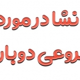 انشا در مورد شروعی دوباره ❤️ با مقدمه و نتیجه گیری