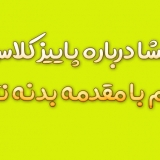 انشا درباره پاییز کلاس هفتم با مقدمه بدنه نتیجه