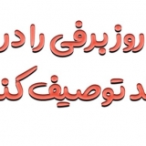 یک روز برفی را در یک بند توصیف کنید